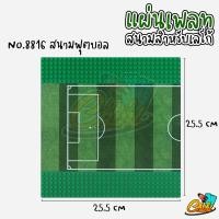 ราคา แผ่นเพลทถนน แผ่นเพลทสนาม สำหรับต่อเลโก้ (9377312283)