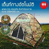 ราคา เต็นท์ เต้นสปริงกางอัตโนมัติ เต้นสนาม เต็นท์นอน 2 3 คน พับเก็บง่าย พกพาสะดวก (17359041215)