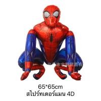 ราคา ร้านไทย ลูกโป่งฟอยล์ซุปเปอร์ฮีโร่ 4มิติ ไอรอนแมนสไปเดอร์แบทแมน แบบตั้งได้ ใบใหญ่สุดเท่ เป่าด้วยลมธรรมดา (10325960905)