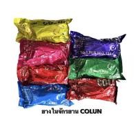 ราคา ยางใน 24x1 75 1 90 2 125 COLAN (21277847353)