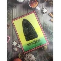 ราคา หนังสือพระ หลวงปู่ทวด โดย ฉ่อย ท่าพระจันทร์ ปกแข็ง พิมพ์ครั้งเเรก (20737621159)