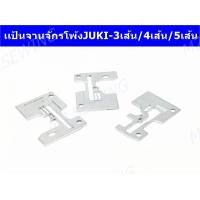 ราคา แป้นจานจักรโพ้ง Juki รุ่นเก่า MO 352 354 357 (12855450640)