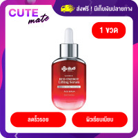ราคา Yanhee Red Energy Lifting Serum ยันฮี เรด เอเนอร์จี้ ลดเลือนริ้วรอย ผิวเรียบเนียน ของแท้ 100 (20562952162)
