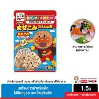 ราคา ผงโรยข้าว ผงโรยข้าวญี่ปุ่น สำหรับโรยบนข้าวสวย หรือข้าวต้ม เพิ่มรสชาติให้อาหาร หอม อร่อย (16512812009)