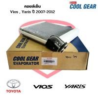 ราคา คอยล์เย็น ตู้แอร์ Yaris Vios รุ่น2 ปี2007 12 Denso Coolgear แท้ โตโยต้า วีออส รุ่น2 ยาริส รุ่น1 คอยเย็น คอล์ยแอร์ (16981611999)