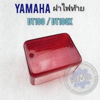 ราคา ฝาไฟท้าย dt100 dt100x ฝาครอบไฟท้าย yamaha dt100 dt100x (19036803855)