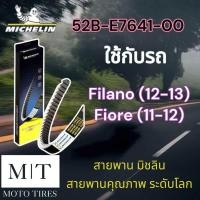 ราคา สายพานแท้ Michelin สายพานมิชลิน สายพานระดับโลก สำหรับรถจักรยานยนต์ Yamaha (20565802740)