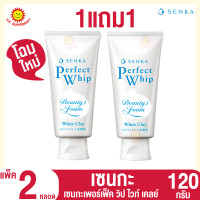 ราคา เซนกะ เพอร์เฟ็ค วิปโฟม 120 กรัม 1แถม1 (20637061870)