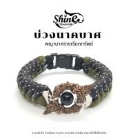 ราคา กำไลบ่วงนาคบาศ กำไลเชือก มีกินมีใช้ไม่หมด กำไลเครื่องลาง กำไลparacord ไลลา เครื่องลาง พญานาค (20763575036)