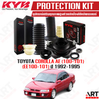 ราคา KYB อุปกรณ์เสริมโช้คอัพ ยางกันกระแทก กันฝุ่น เบ้าโช้ค Toyota Corolla AE100 AE101 EE100 EE101 โตโยต้า โคโรลล่า ปี 1992 1995 ราคา ชิ้น (18203761706)