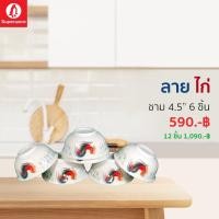 ราคา ถ้วยเมลามีน ลายไก่ ซุปเปอร์แวร์แท้ตรานกแพนกวิน จากโรงงาน ราคาถูก ถ้วย 4 5 ชุดเซ็ท 6 12 ชิ้น จัดส่งฟรีทั่วประเทศ (11390092207)