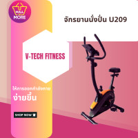 ราคา คอนเฟิร์มของแท้ V TECH FITNESS จักรยานนั่งปั่น U209 แถม พรม (20526054498)