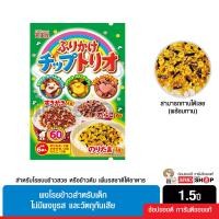 ราคา ผงโรยข้าว ผงโรยข้าวญี่ปุ่น สำหรับโรยบนข้าวสวย หรือข้าวต้ม เพิ่มรสชาติให้อาหาร หอม อร่อย (20623405858)
