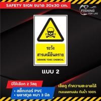 ราคา ป้าย Safety ป้ายเตือนความปลอดภัย ระวังอันตราย ระวังวัตถุไวไฟ ระวังสารเคมี ระวังไฟฟ้าแรงสูง ระวังสารกัดกร่อน (10454856291)