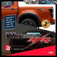 ราคา สติ๊กเกอร์แต่ง D Max สติ๊กเกอร์ Isuzu D Max V Coss แต่งซิ่ง สติ๊กเกอร์ติดรถยนต์ สติ๊กเกอร์แต่งรถซิ่ง แบบสติ๊กเกอร์ติดรถ สติ๊กเกอร์ติดรถกระบะ (14192477251)
