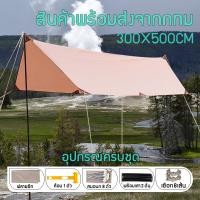 ราคา ฟลายชีท ฟายชีทพร้อมเสา ฟลายชีท 3x4 ครบชุด ทาร์ป ฟลายชีท ฟรายชีทพร้อมเสา ทาร์ป แคมป์ fly sheet 3x4m 3x5m 3x3m (20267070124)