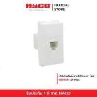 ราคา HACO เต้ารับโทรศัพท์ 4 สาย RJ11 ขนาด 1 ช่อง รุ่น AP P024 (18453131446)