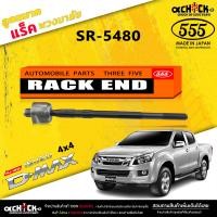 ราคา ลูกหมากแร็ค ISUZU All new D max 4x4 ลูกหมากคันแร็คพวงมาลัย ออลนิว ดีแม็ก 4x4 ตอง5 รหัส SR 5480 มีให้เลือก 1 2 ตัว (20516087315)