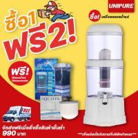 ราคา เครื่องกรองน้ำแร่ 23 ลิตร 8 ขั้นตอน Unipure แถมฟรีไส้กรองน้ำแร่ ไส้กรองเซรามิคโดม (17113057865)