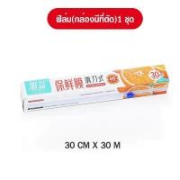 ราคา พร้อมส่งFlexformth ฟิล์มถนอมอาหาร มีที่ตัดในตัว ฟิล์มห่ออาหาร ฟิล์มยืดอเนกประสงค์ สำหรับถนอมอาหาร (20528995084)