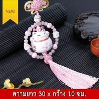 ราคา พู่ห้อยกระดิ่งมงคลแมวนำโชค จี้ห้อยแมวกวัก แมวนำโชคเซนโซจิ แมวสไตล์ญี่ปุ่น กวักโชคลาภ เงินทอง สำหรับประดับรถยนต์ V2 (9657502016)