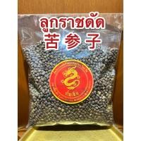 ราคา ลูกราชดัด苦 参 子 โควเซียมจี้ โค้วเซียมจี้ ลูกราชดัด โข่วเซียมจี้ โข้วเซียมจี้ ราชดัด ลูกราชดัดแห้ง บรรจุ1โลราคา220บาท (17949794662)