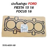 ราคา ปะเก็นฝาสูบ FORD FIESTA 1 5 1 6 FOCUS 1 6 เหล็ก 7S7G 6051 XB (20799909463)