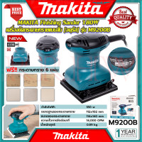 ราคา MAKITA Finishing Sander เครื่องขัดกระดาษทรายแบบสั่น เครื่องขัด จตุรัส รุ่น M9200B การันตีสินค้า (18525731756)