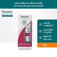 ราคา HIMALAYA Under Eye Cream ครีมบำรุงรอบดวงตา 15ml (18661969207)