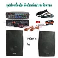 ราคา ชุดเครื่องเสียงคาราโอเกะ พร้อมไมโครโฟน USB MP3 SD HIFI ห้องประชุม ห้องอาหาร (497058713)