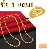 ราคา รูปแบบล่าสุด สไตล์คลาสสิก สร้อยคอทอง หนัก1บาท ยาว 24นิ้ว ชุบด้วยเศษทองคำแท้ ชุบเศษทองเยาวราช ชุบทอง100 งานฝีมือจากช่างเยาวราช แหวนคู่ แหวน คู่ กับ แฟน แหวนทองแท้ 1สลึง มีการรับประกัน jewelry set ทองแท