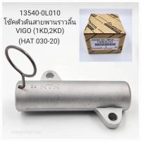 ราคา ชุดสายพานไทม์มิ่ง ชุดสายพานราวลิ้น โตโยต้า วีโก้ VIGO ฟอร์จูนเนอร์ FORTUNER คอมมูเตอร์ COMMUTER (20815989278)