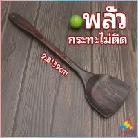 ราคา Sweet T ตะหลิวทำอาหาร ตะหลิวไม้ทนร้อน ไม่ละลาย ใช้กับกระทะเทฟล่อนได้ cooking spatula (14502851875)