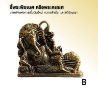 ราคา จี้พระพิฆเนศทองเหลือง โบราณ (15505105786)
