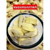 ราคา ทุเรียนฟรีซดราย Freeze Dried Durian ทุเรียนฟรีซดราย ทุเรียน ทุเรียน ทุเรียนอบกรอบ เกรด A ทุเรียนเเท้100 ไม่ผสมเเป้ง ทุเรียนหมอนทอง (20693591775)