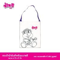 ราคา กระเป๋าผ้าดิบพิมพ์ลายระบายสีสนุกเพลิดเพลิน ช่วยฝึกทักษะ กระเป๋าระบายสี DIY (7134522912)