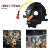 ราคา แพรแตร ลานแตร สไปร่อนโตโยต้าวีโก้06 12 84306 0K051 (20385662319)