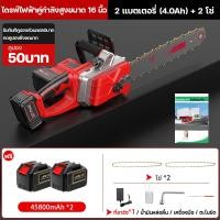 ราคา เลื่อยโซ่ไฟฟ้าไร้สาย 7280W เลื่อยโซ่แบตเตอรี่ไร้สาย เลื่อยไฟฟ้าแบต เลื่อยโซ่ 16นิ้ว เครื่องตัด เลื่อยไฟฟ้า เลื่อยตัดกิ่งไม้ เลื่อยโซ่ยนต์ (21243059972)