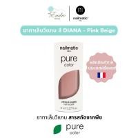 ราคา ยาทาเล็บ วีแกน nailmatic Pure Color Plant Based Nail Polish DIANA Pink Beige (17797497879)