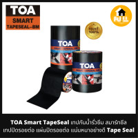 ราคา TOA เทปกาวอเนกประสงค์ แผ่นปิดรอยต่อ กันรั่วซึม Smart Tape Seal เนื้อเหนียว ทนทาน กันแสงยูวี มี 3 ขนาด (16302110232)