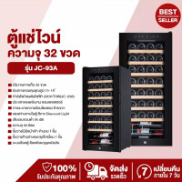 ราคา Nhaphatr Shop ตู้เก็บไวน์ ตู้แช่ไวน์ ตู้อุณหภูมิไวน์ อุณหภูมิคงที่ ตู้ไวน์ 4ชั้น ใส่ได้ 8ขวด ความจุ 23L ขนาด 258 502 465มม ประตูเดียว รุ่นJC 23AW (17364716475)