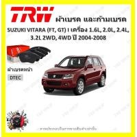 ราคา TRW ผ้าเบรค ก้ามเบรค รถยนต์ SUZUKI GRAND VITARA FT GT I เครื่อง 1 6L 2 0L 2 4L 3 2L 2WD 4WD ซูซูกิ แกรนด์ วีทารา ปี 2004 2008 (18966827429)