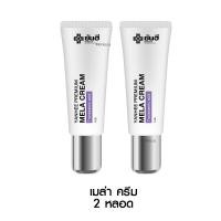 ราคา Yanhee Premium Mela Cream ครีมทาฝ้ายันฮี ยันฮี พรี่เมี่ยมเมล่า ครีม ยันฮีเมล่าครีม ยันฮีทาฝ้า ครีมทาฝ้า 10 g (16126706598)