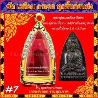 ราคา กรอบพระ กรอบทองติดเพชร ลงยา ทองไมครอน หลวงปู่ทวดหลังเตารีด พิมพ์ใหญ่2505 หรือ พระรูปหล่อ ที่มีขนาดใกล้เคียง (20982082686)