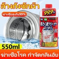 ราคา ขจัดคราบได้เห็นผลทันที ผงล้างเครื่องซักผ้า ล้างถังซักผ้า สามารถล้างคราบได้ 99 9 ล้างเครื่องซัก 500ML ล้างถังซักผ้า ล้างเครื่องผ้า เม็ดล้างถังซัก ล้างเครื่องซัก ผงล้างถังซัก ล้างเครื่องซักผ้า washing (