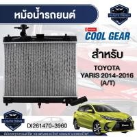 ราคา ENGINE RADIATOR DENSO DI261470 3960 หม้อน้ำรถยนต์ TOYOTA YARIS 2014 2016 A T เกียร์ออโต้ ยาริส โตโยต้า เดนโซ่ แท้ สินค้าคุณภาพ ของแท้ 100 (16952871204)