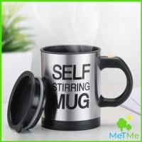 ราคา MetMe แก้วชงเครื่องดื่มอัตโนมัติ แก้วเก็บความร้อน แก้วชงเครื่องดื่มอัตโนมัติ แก้วเก็บความร้อน แก้วปั่นเวย์ Self Stirring Mug (14737659658)