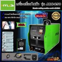 ราคา HYL ตู้เชื่อมไฟฟ้า ARC MMA รุ่น ARC 250 ตู้เชื่อมไฟฟ้า ขนาดกระทัดรัด พกพาง่าย (14391870918)