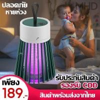ราคา เครื่องไล่ยุง ที่ดักยุง mosquito killer electric ดักยุง ที่ดักยุงไฟฟ้า เครื่องดักยุงไฟฟ้า ที่ไล่ยุงไฟฟ้า โคมไฟดักยุง ดักยุงไฟฟ้า เครื่องจับยุง (17473886521)