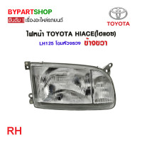 ราคา ไฟหน้า TOYOTA HIACE ไฮแอซ LH125 โฉมหัวจรวจ (21305688343)
